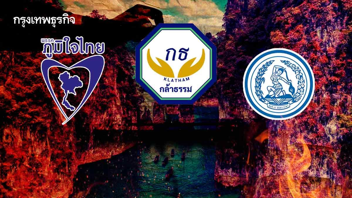 ‘ศึกสามเส้า’ เมืองร้อยเกาะ  ‘ภท.VSกธ.’ -ปชป.ล้างตา ฝ่า‘แลนด์ไถล’