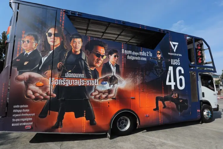 ปชน.เปิดแคมเปญ 'คาราวานรถแห่' หาเสียง 30 ม.ค.เคลื่อนพลทุกภาค