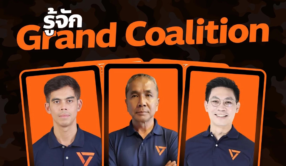 ปชน.ชู 'Grand Coalition' เปิด 5 อดีตนายทหาร เล่นการเมืองลง สส.ส้ม