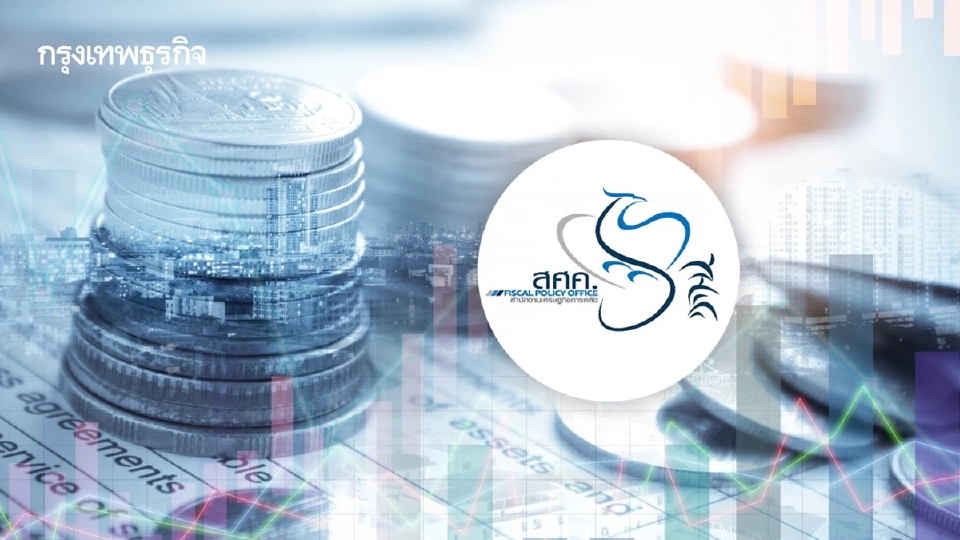 ‘สศค.’ คาดปี 69 บาทแข็งค่าแตะ 32 บาท จับตา ‘เฟด’ หั่นดอกเบี้ย-ทองพุ่ง