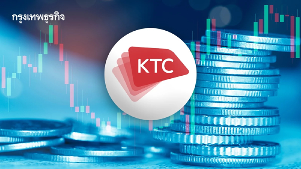 หุ้น KTC บวก 6.85% ตั้งสำรองต่ำ หนุนกำไรดีกว่าคาด โบรกเผย เงินปันผลสูงถึง 6%
