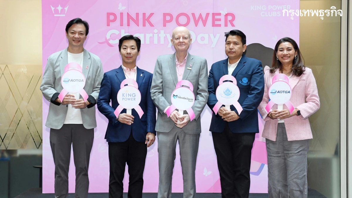 คิง เพาเวอร์ จัด Pink Power & Charity Day รณรงค์และระดมทุนหนุนการป้องกันและรักษาโรคมะเร็งเต้านม