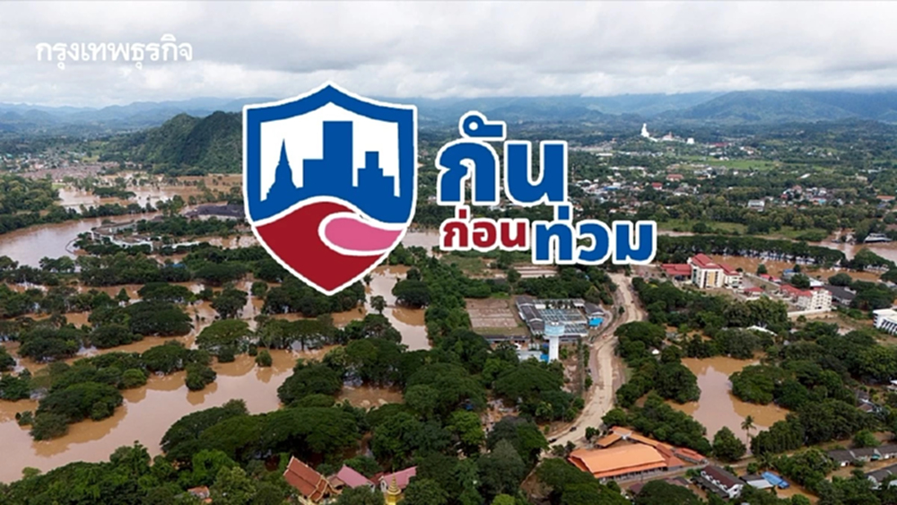 'ศูนย์กันก่อนท่วม' จุฬาฯ ชูสโลแกนต้องฉลาดกว่าปัญหาเดิม  รับวิกฤติน้ำปี 69