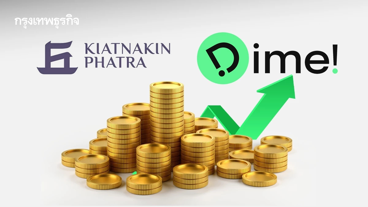 “KKP” เผยกำไรสุทธิปี 68 แตะ 5.91 พันล้าน โต 17.5% รายได้จาก “Dime!” โตแกร่ง สวนทางรายได้ดอกเบี้ยชะลอ