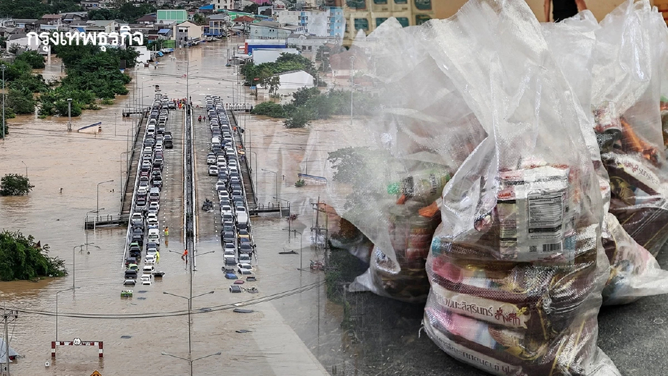บทเรียนน้ำท่วมใต้ เลิกแจกถุงยังชีพแบบ 'รัฐพิธีกรรม' แนะกระจายอำนาจ-งบประมาณให้ท้องถิ่นทันที