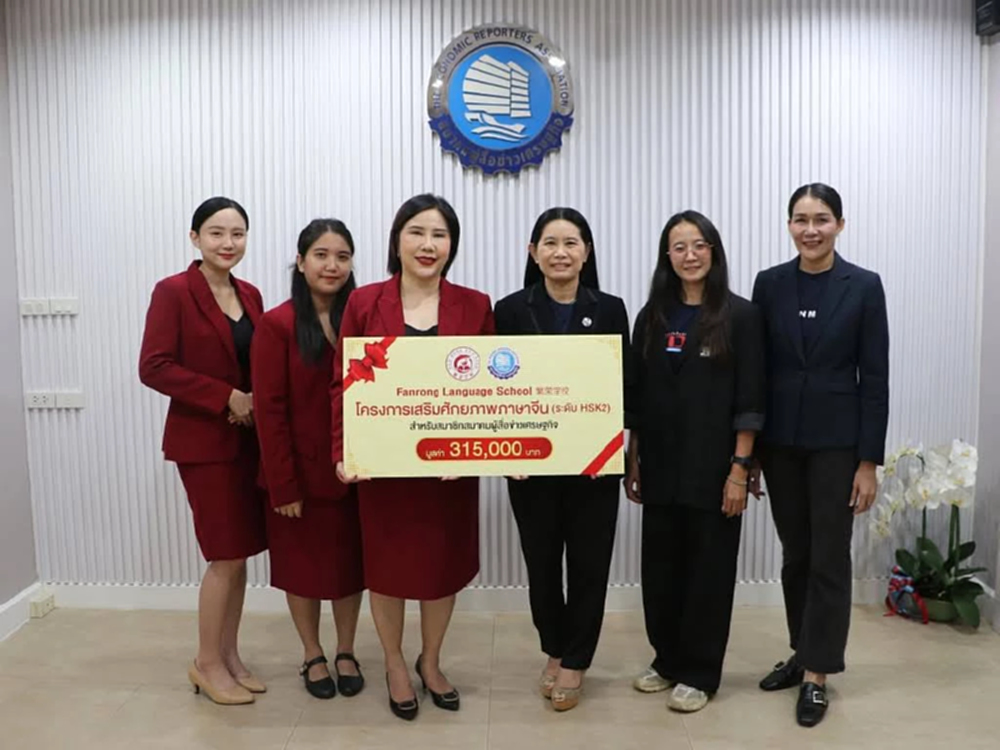 'อรภัค' มอบทุนภาษาจีนต่อ ยกระดับสื่อเศรษฐกิจไทยเข้าถึงข้อมูลเชิงลึก