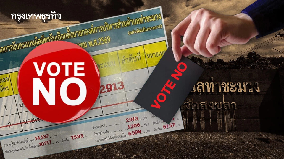 เอฟเฟ็กต์ ‘ท่าชะมวงโมเดล’   เดิมพัน'ศึก3เส้า’ สนามสงขลา