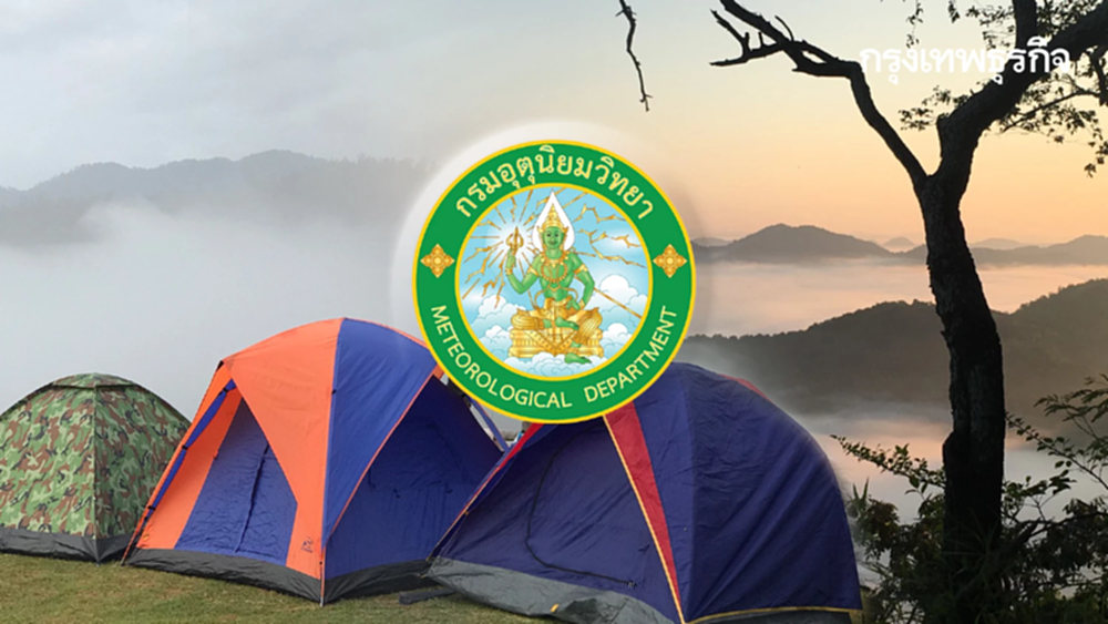 กรมอุตุฯ เตือนอากาศวันนี้ อากาศหนาวทั่วไทย อุณหภูมิดิ่งฮวบ ลมแรง