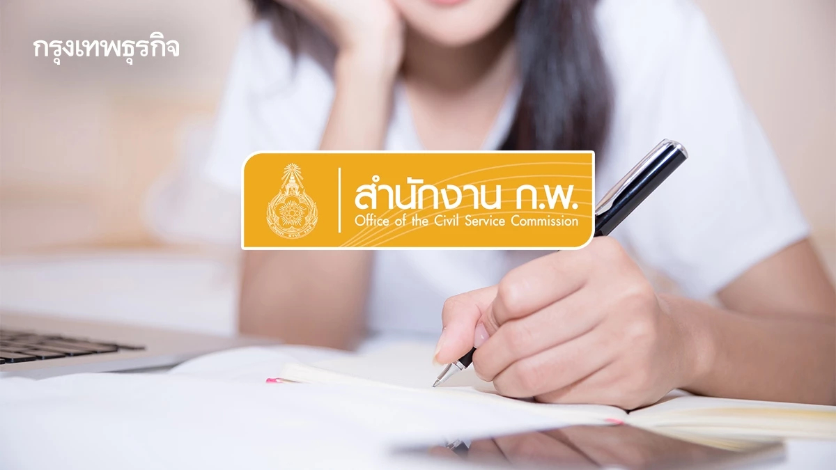 'สอบ ก.พ.69' ศูนย์สอบเต็มแล้ว อย่าเพิ่งถอดใจ! โอกาสสุดท้าย 'เช็กวิธีจองที่นั่งหลุด'