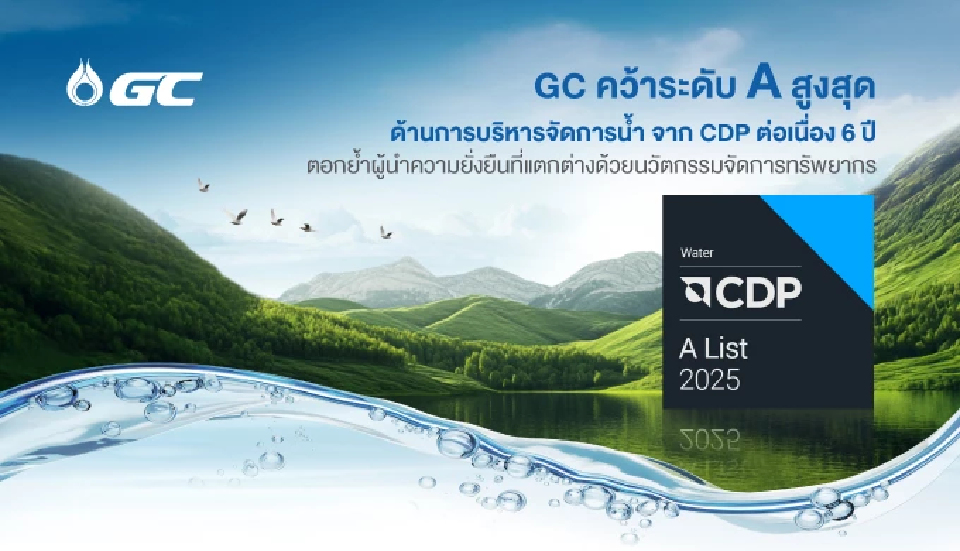 GC คว้าระดับ A สูงสุดด้านการบริหารจัดการน้ำจาก CDP ต่อเนื่อง 6 ปี