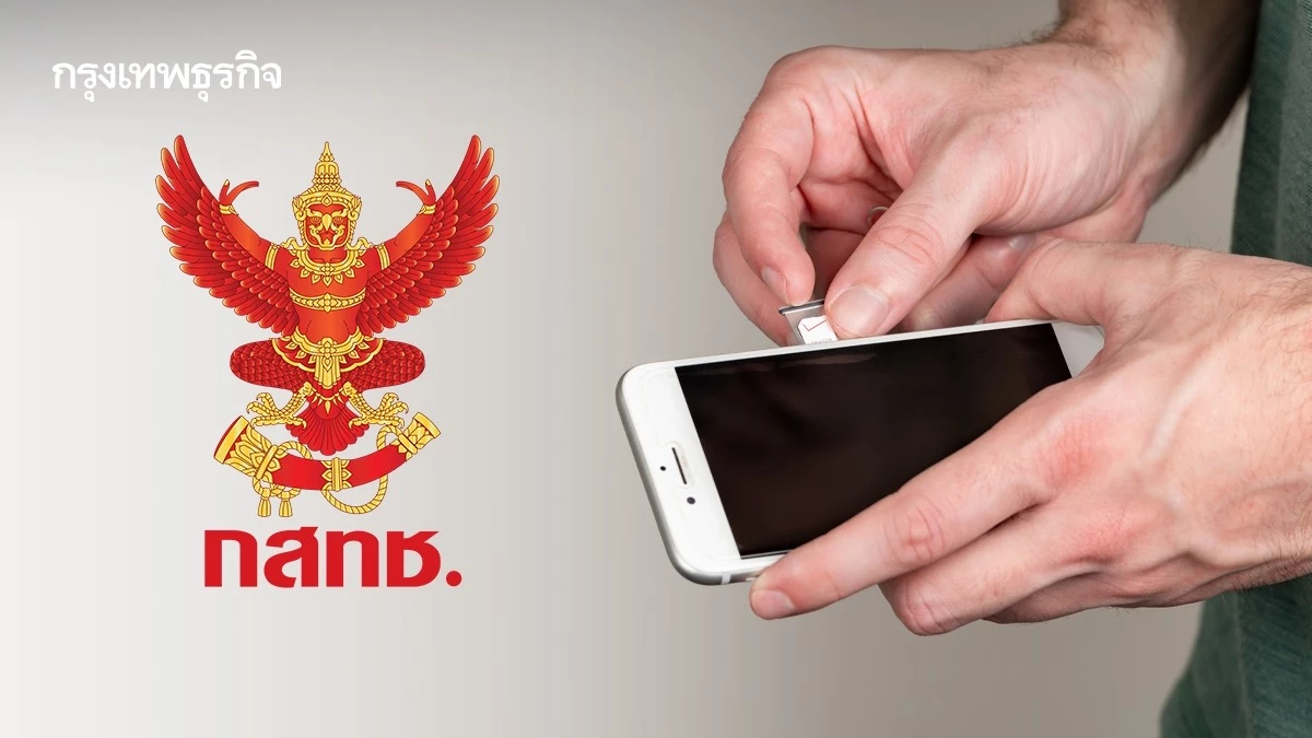 กสทช.เอาจริง ปิด “ซิมผี” กว่า 2.3 หมื่นเลขหมาย สกัดโจรไซเบอร์พบโทรออกทะลุ 2.4 ล้านครั้ง