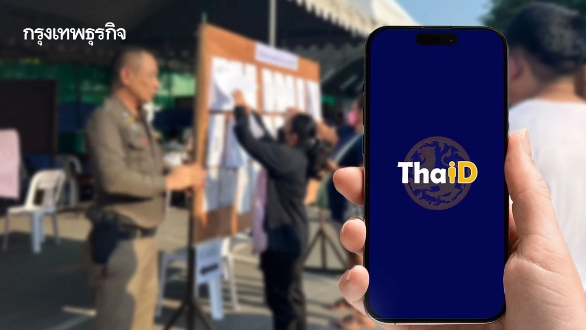 กทม. พร้อมรับมือเลือกตั้ง 69 แนะวิธีเดินทาง-เช็กสิทธิผ่าน ThaiD