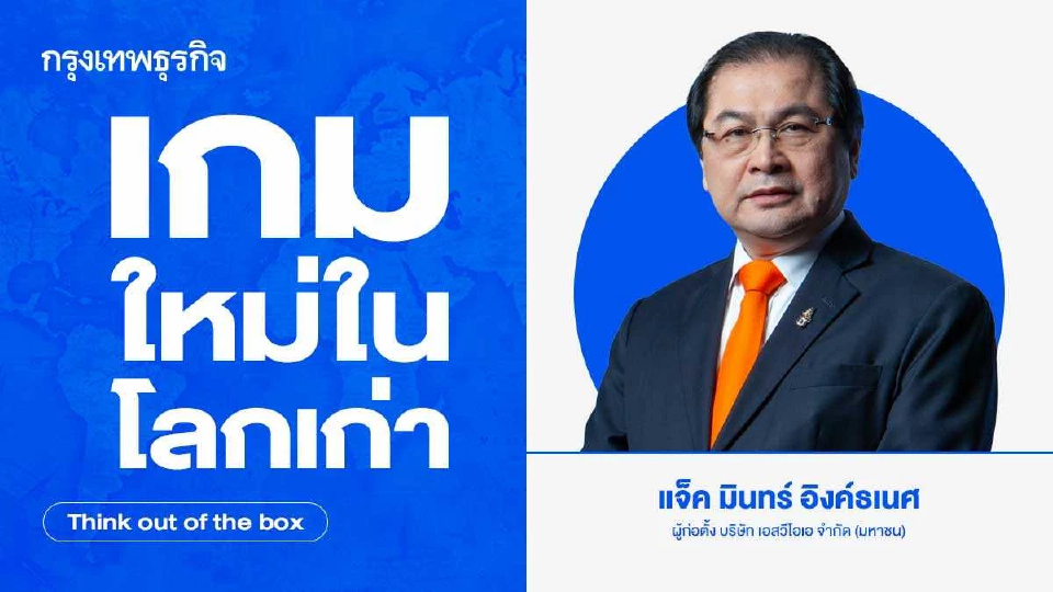 เกมใหม่ในโลกเก่า