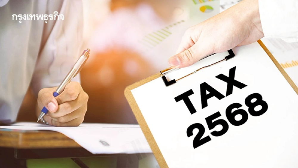 ยื่นภาษีปี 2568 “ลดหย่อนการศึกษา 2 เท่า” ใช้ไม่ได้ เหตุยุบสภาทำสะดุด