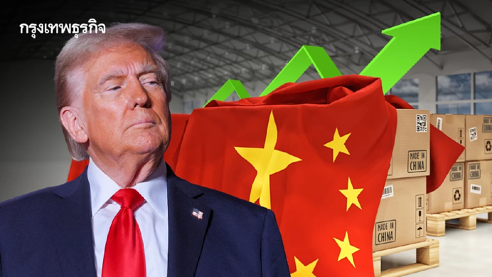จีนเกินดุลการค้า ‘สูงทุบสถิติ’ แม้โดนภาษีทรัมป์หนักก็ตาม