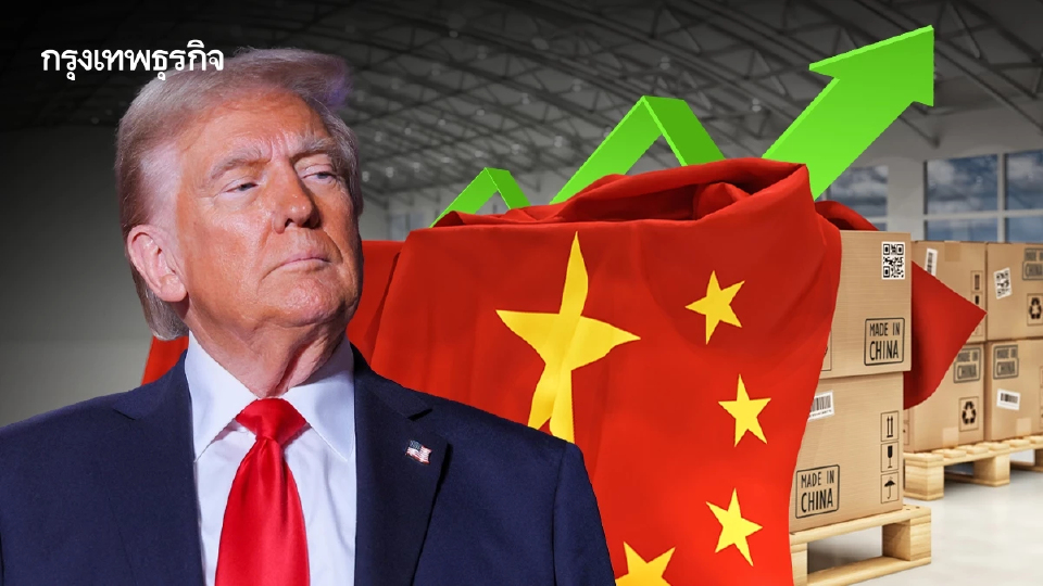 จีนเกินดุลการค้า ‘สูงทุบสถิติ’ แม้โดนภาษีทรัมป์หนักก็ตาม