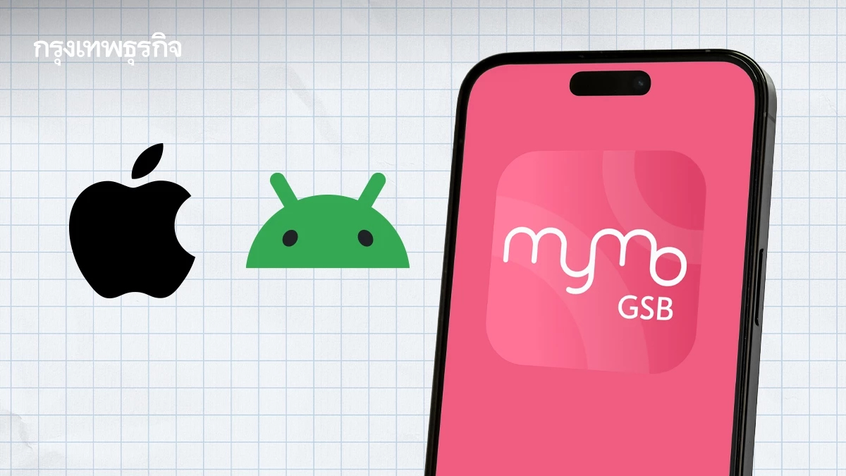 ไม่อยากเงินหาย เช็กด่วน ผู้ใช้ MyMo ออมสิน แจ้งอัปเดตเวอร์ชันใหม่