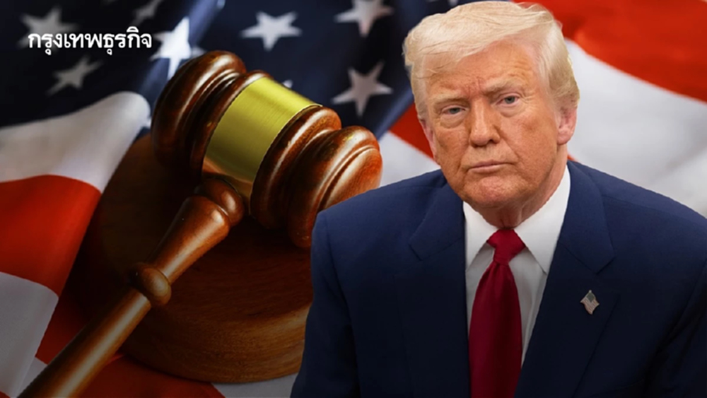 ‘คดีภาษีทรัมป์’จุดเปลี่ยนโลก ผู้ส่งออกไทย ลุ้นระทึก‘คำพิพากษา’