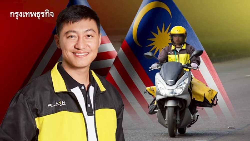 Flash Express เลิกธุรกิจมาเลเซีย จับตาสัญญาณตลาดอีคอมเมิร์ซผูกขาด
