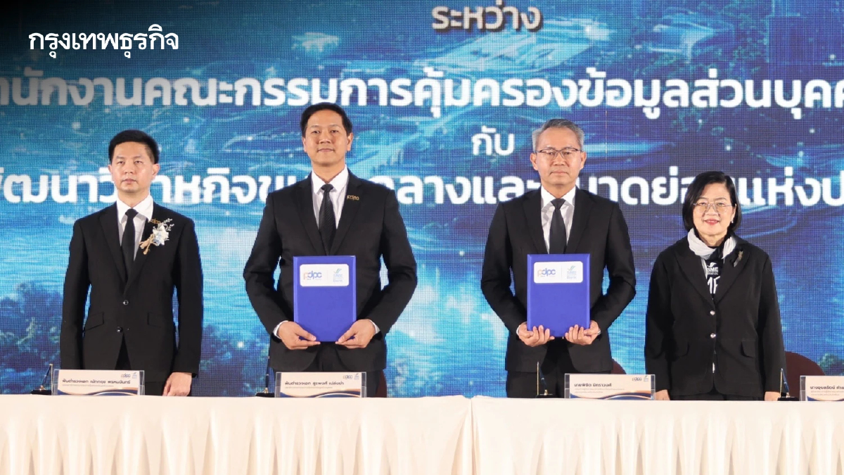 SME D Bank จับมือ สคส. เสริมเกราะคุ้มครองข้อมูลส่วนบุคคล สร้างความเชื่อมั่น