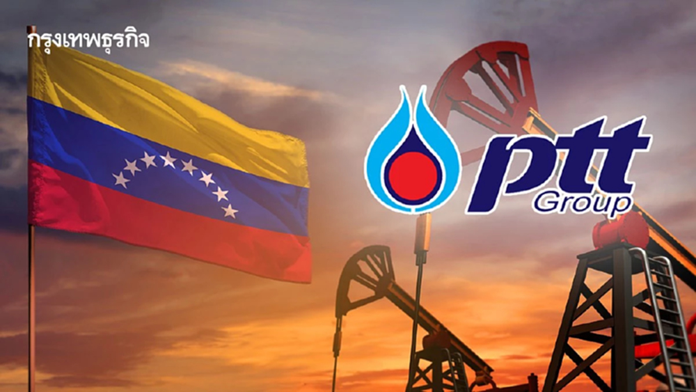'ปตท.' ประเมินสถานการณ์เวเนซุเอลา ราคาน้ำมันโลกทรงตัว