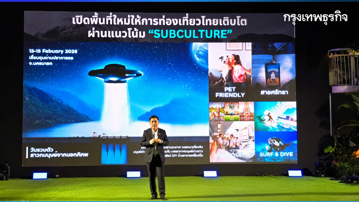 เผยทิศทาง 'ท่องเที่ยวไทย' ปี 69 'Thailand Tourism Next'  แนว UFO มาแน่
