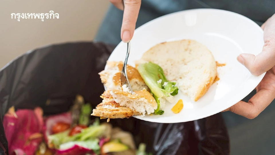 ขยะอาหาร ไม่ควรสูญเปล่า ปลดล็อกกฎหมายสร้างคุณค่าแทนการทิ้ง