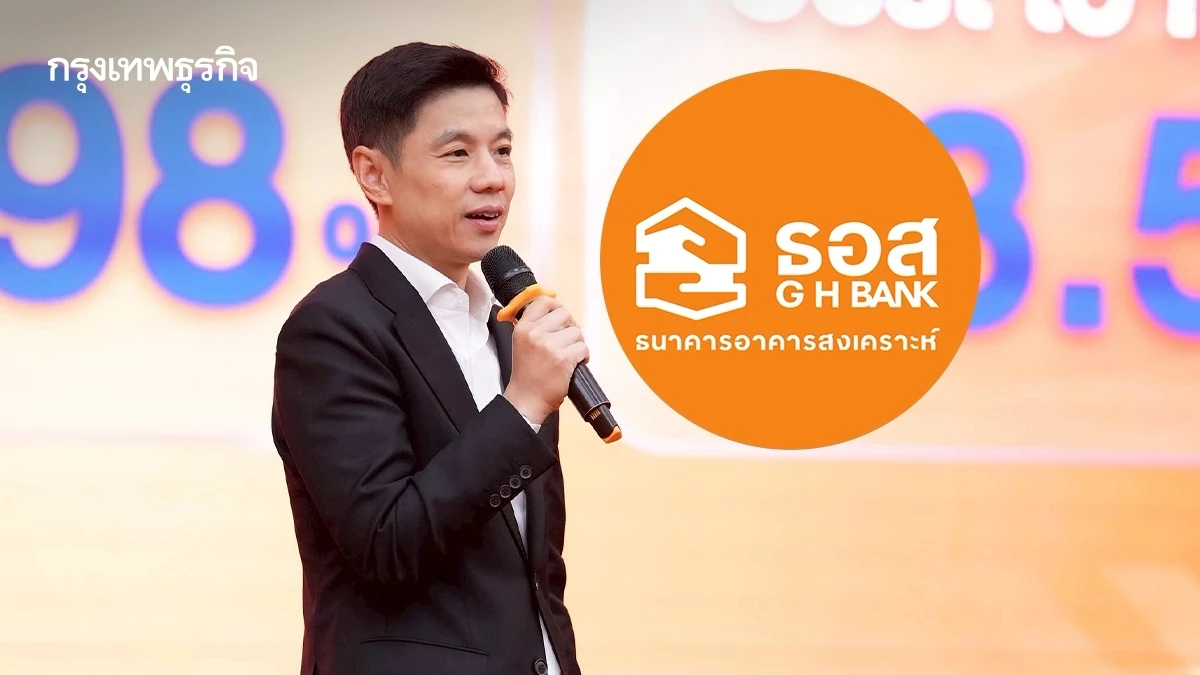 ก้าวใหม่ ธอส.ทำให้คนไทยมีบ้านอย่างยั่งยืน ภายใต้การนำองค์กรของกรรมการผู้จัดการ คนที่ 15