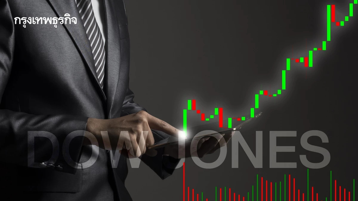 ดัชนีดาวโจนส์ปิดสูงขึ้น 270 จุด แนสแด็กลดลง นักลงทุนขายหุ้นเอไอ