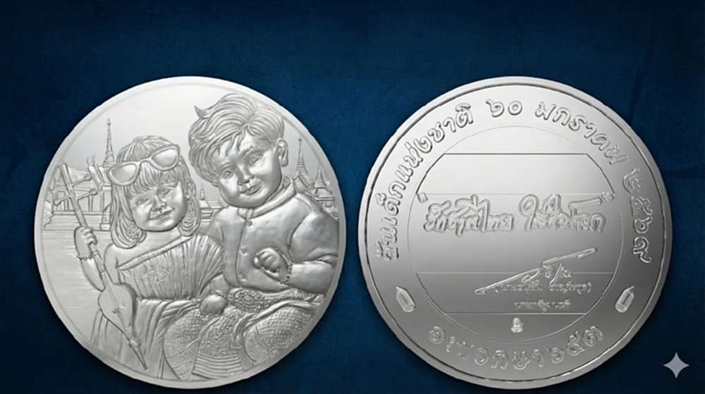 ธนารักษ์ เปิดจำหน่าย ‘เหรียญวันเด็ก 69’ ราคา 20 บาท ชูลายไทย-ดนตรีไทย