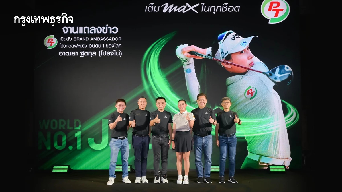 PTG เปิดตัว โปรจีโน่ อาฒยา ฐิติกุล นักกอล์ฟหญิงมือ 1 ของโลก เป็น Brand Ambassador
