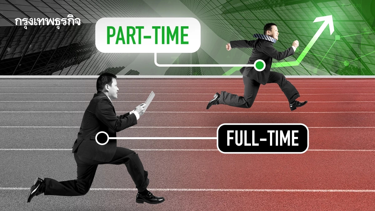 ผู้บริหารพาร์ทไทม์ พุ่ง 3 เท่า มาแรงแซงหน้า CEO แบบงานประจำ