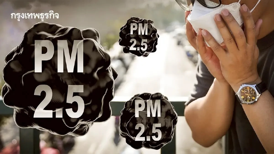 พิษฉลองปีใหม่ 2569 ค่าฝุ่นวันนี้ กรุงเทพ สภาพอากาศปิด ทำมลพิษสะสม