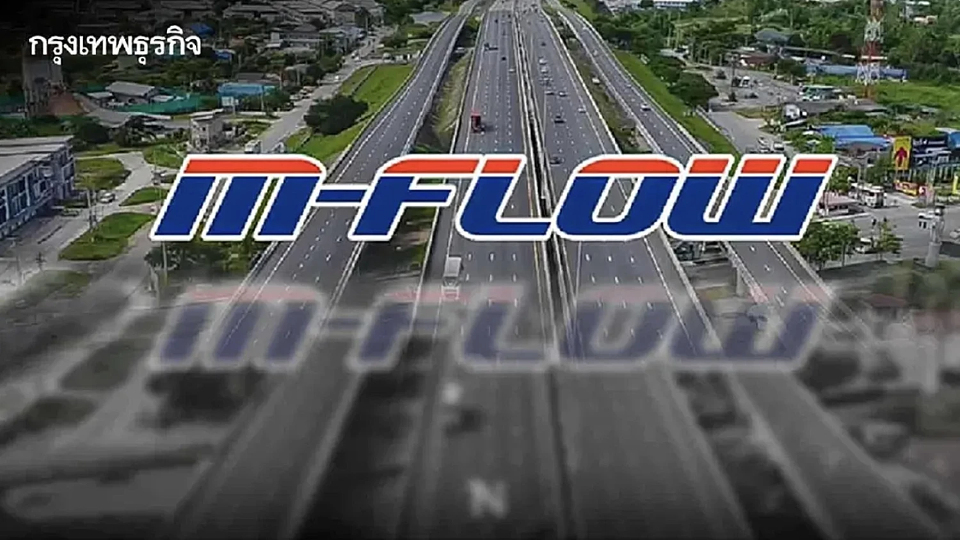 อย่าหลงเชื่อ! ระบบ M-Flow ส่ง SMS แนบลิงก์ แจ้งมีบิลรอดำเนินการชำระ