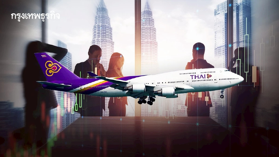 THAI จัดทัพใหม่ ตั้ง 4 คณะกรรมการชุดย่อย-ปรับเงื่อนไขผู้มีอำนาจลงนาม