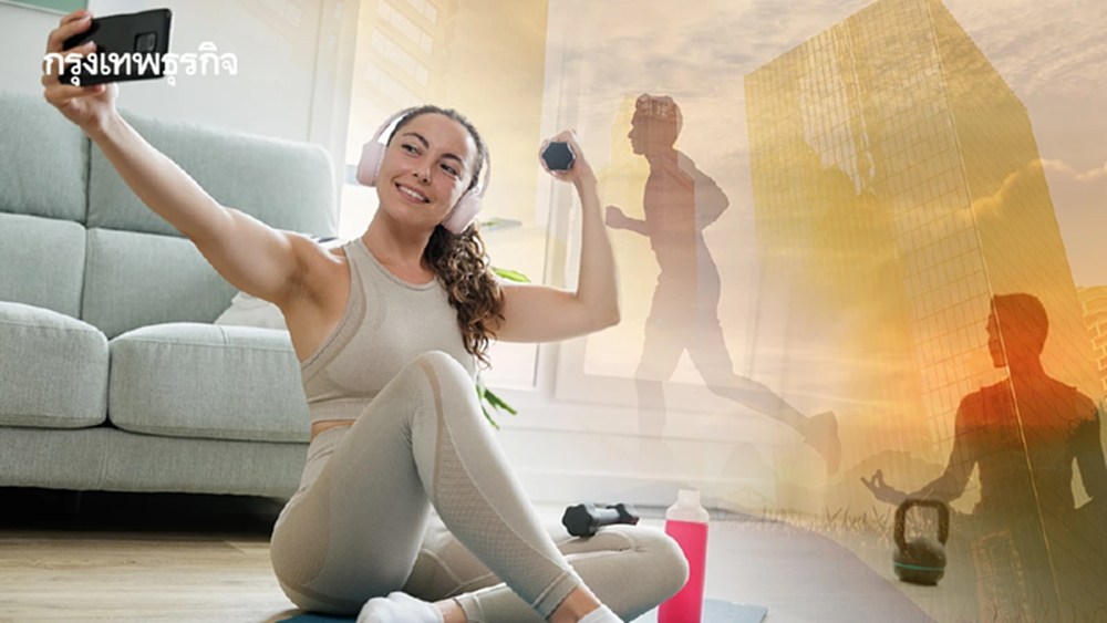 ‘อวดสุขภาพ” เทรนด์ใหม่มาแรง แซงโชว์กระเป๋าหรู  รับนิยามความมั่งคั่งใหม่