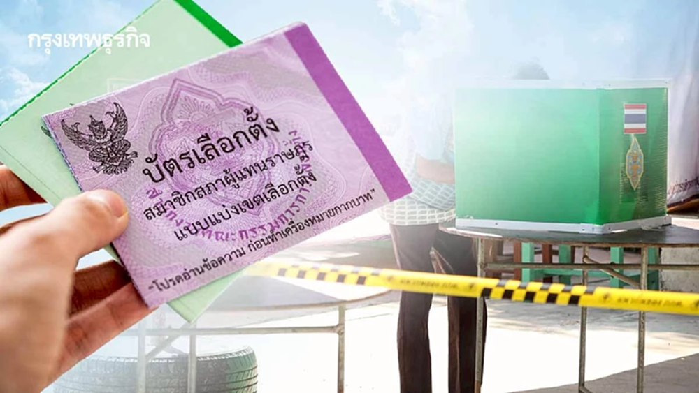 เปิดวาร์ปจุด เลือกตั้งล่วงหน้า 2569 ทั่วกรุงเทพ วันอาทิตย์ 1 ก.พ.69