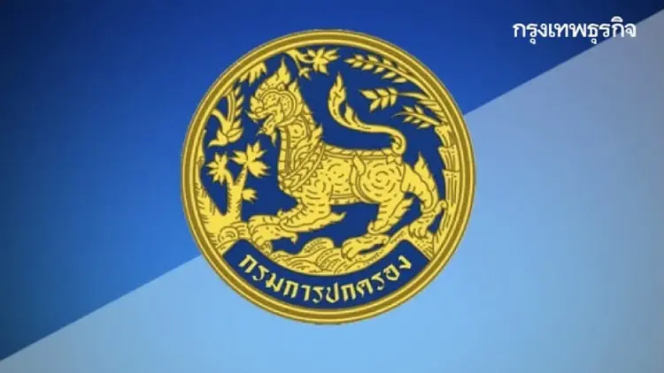 กรมการปกครอง เตรียมจ่าย ชรบ. หมู่บ้าน 5,000 บาทต่อเดือน