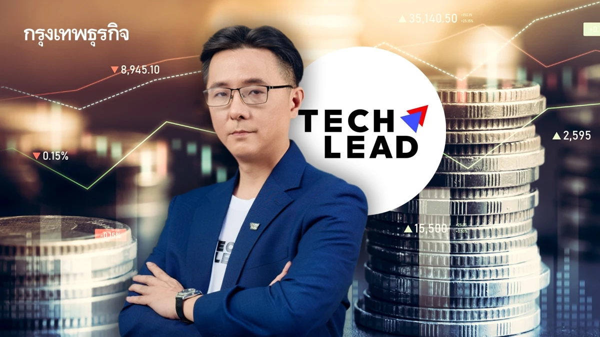 TECHLEAD เข้าลงทุน Nestifly ยกระดับแพลตฟอร์มฟินเทค เปิดทางเลือกใหม่ ลดช่องว่างทางการเงินให้ภาคธุรกิจไทย