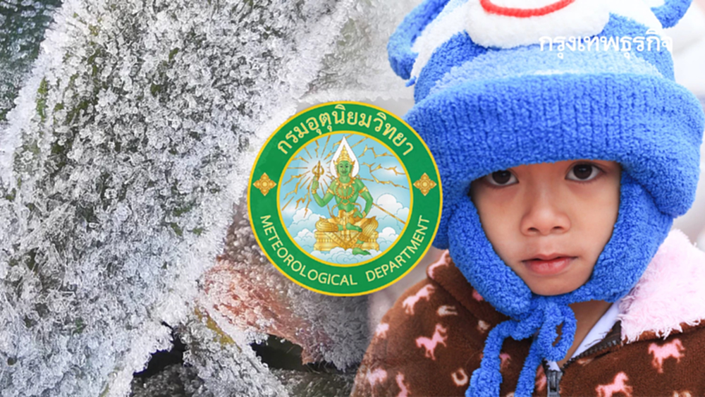 อากาศเปลี่ยนอีก อีสาน อุณหภูมิลด 14°C ทั่วไทย เจอหนาวสั่นยาว 4 วัน