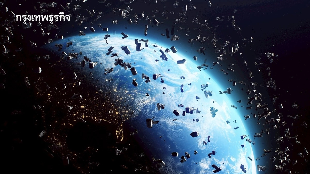 ‘ขยะอวกาศ’ ทะลุ 1.1 ล้านชิ้น เสี่ยงชนเครื่องบิน-ตกใส่บ้าน ทำลายระบบสื่อสาร