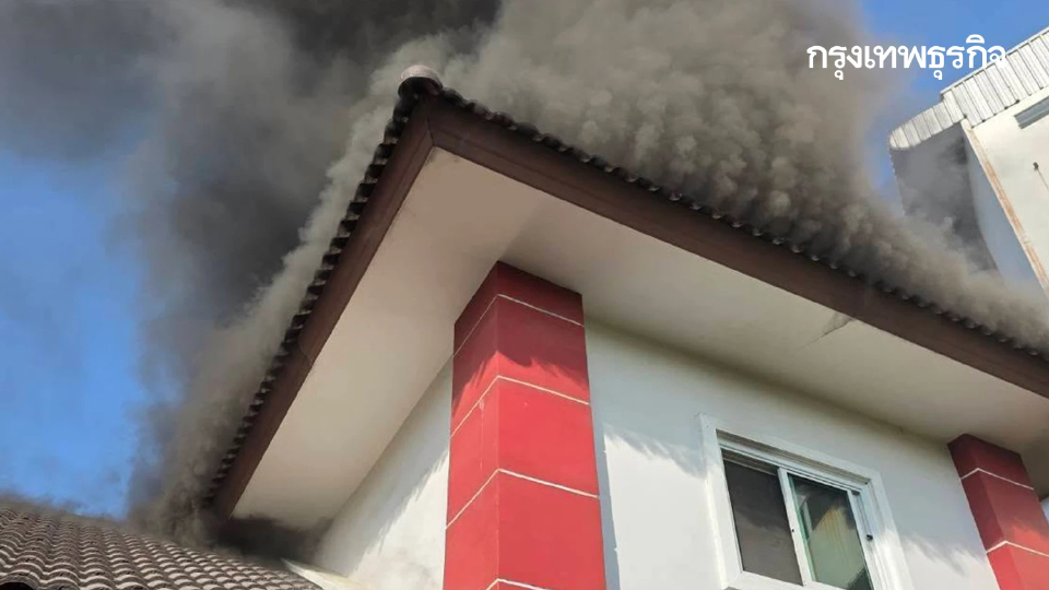 ระทึกกรุง ไฟไหม้บ้านหรู บางขุนเทียน ปู่วัย 78 หนีตายว่อน ไฟลวกเจ็บ