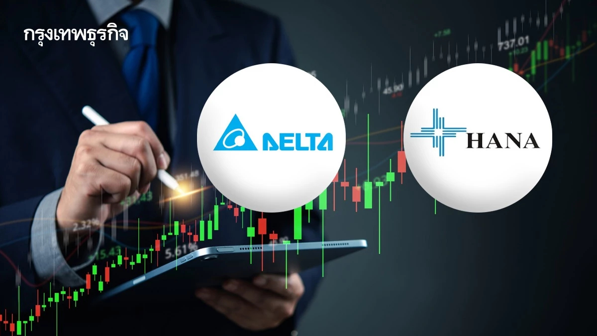 6 หุ้นชิ้นส่วนฯ กอดคอบวก DELTA-HANA นำกลุ่ม 4.66% อานิสงส์ Microsoft เล็งผลิตชิปเอง