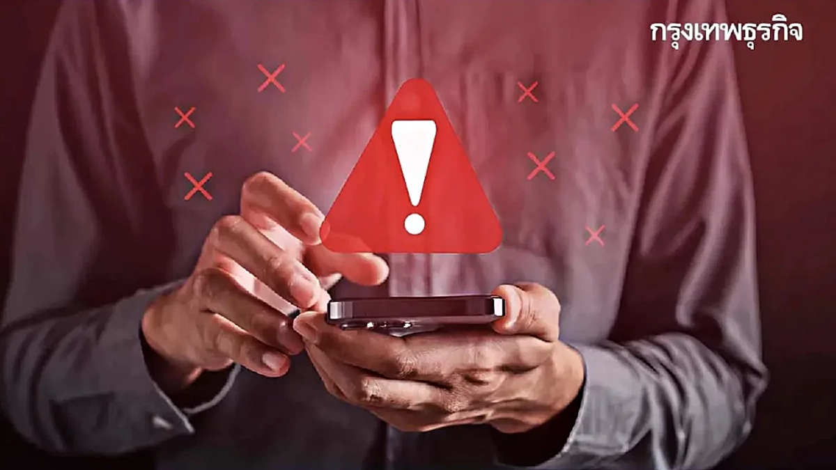 เตือนภัย มิจฉาชีพแอบอ้างเป็น ปปง. ส่งลิงก์ปลอม ให้ลงทะเบียนขอรับเงินคืน