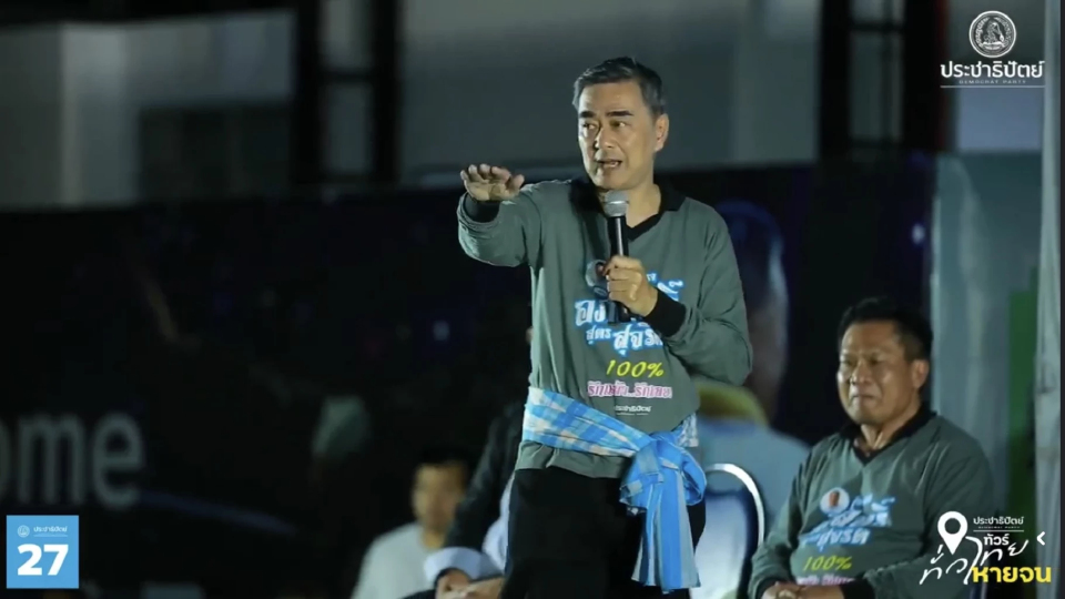 'อภิสิทธิ์' ขอคนอุบลฯ ให้โอกาส ปชป. เลือกเป็นตัวแปรคุม 'รัฐบาล'