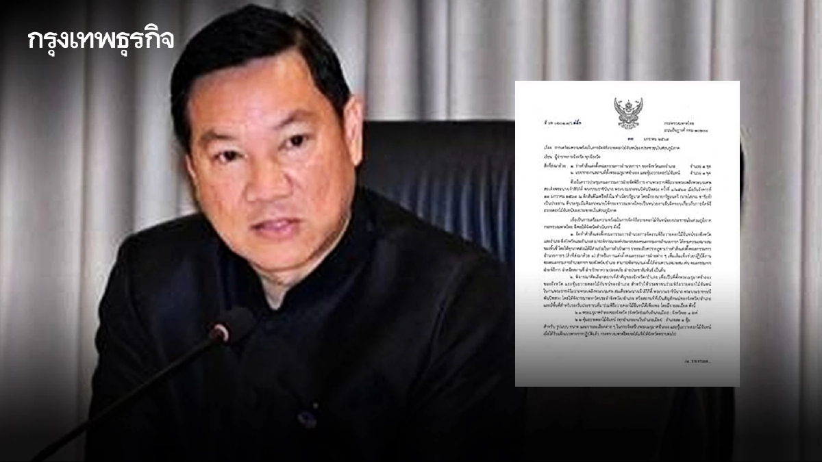 มท. สั่งทุกจังหวัด เตรียมพร้อมพิธีถวายดอกไม้จันทน์ พระราชพิธีถวายพระเพลิงพระบรมศพฯ