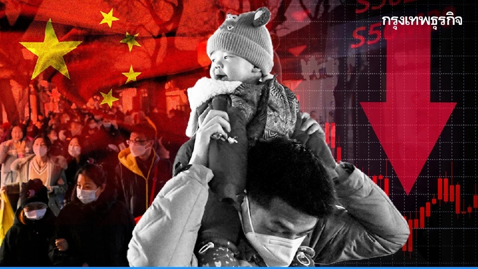 ยกเลิกลูกคนเดียวยังเอาไม่อยู่ เด็กจีนจ่อ ‘ต่ำกว่า 9 ล้านคนครั้งแรก’