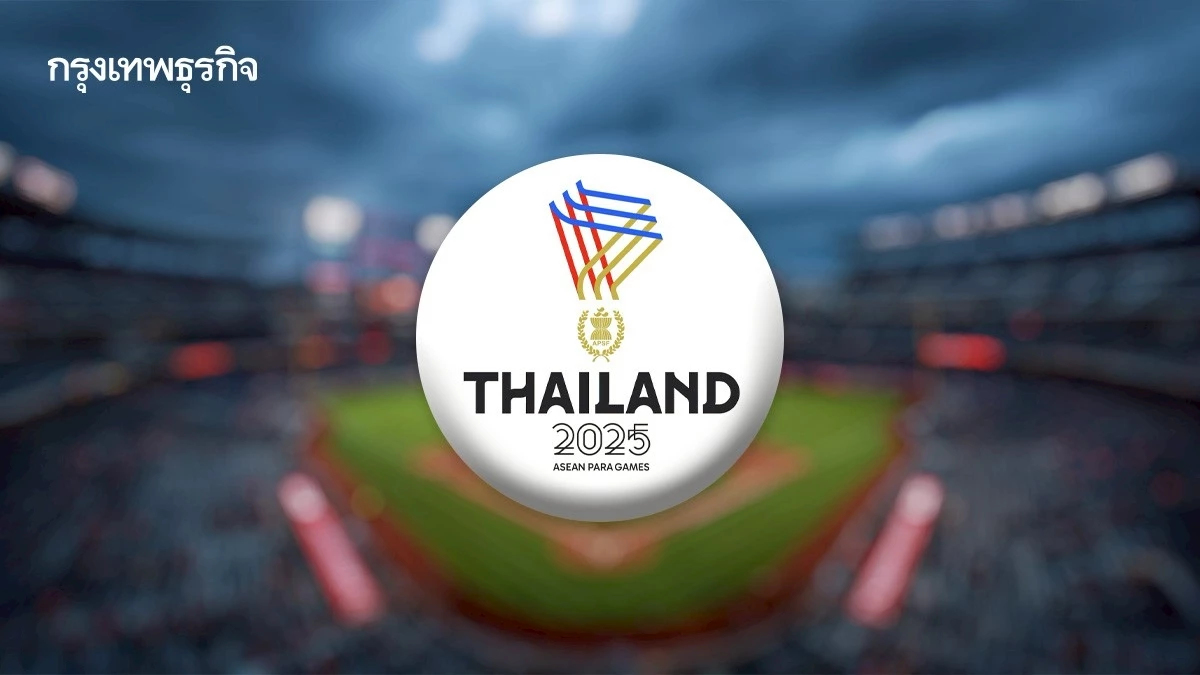 ถ่ายทอดสด พิธีเปิด อาเซียนพาราเกมส์ 2025 ที่โคราช ดูสดฟรี 19.00 น.