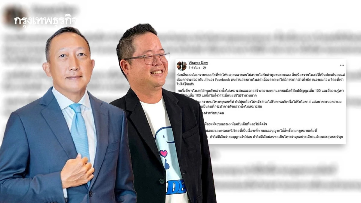 'วรภัค'อดีต รมช.คลัง เตือนสติคนเหยียดฐานะ ชี้ความจนไม่ใช่ตัววัดคุณค่าคน ด้าน 'ดิว'โพสต์ขอโทษ ไม่เหมาะสม