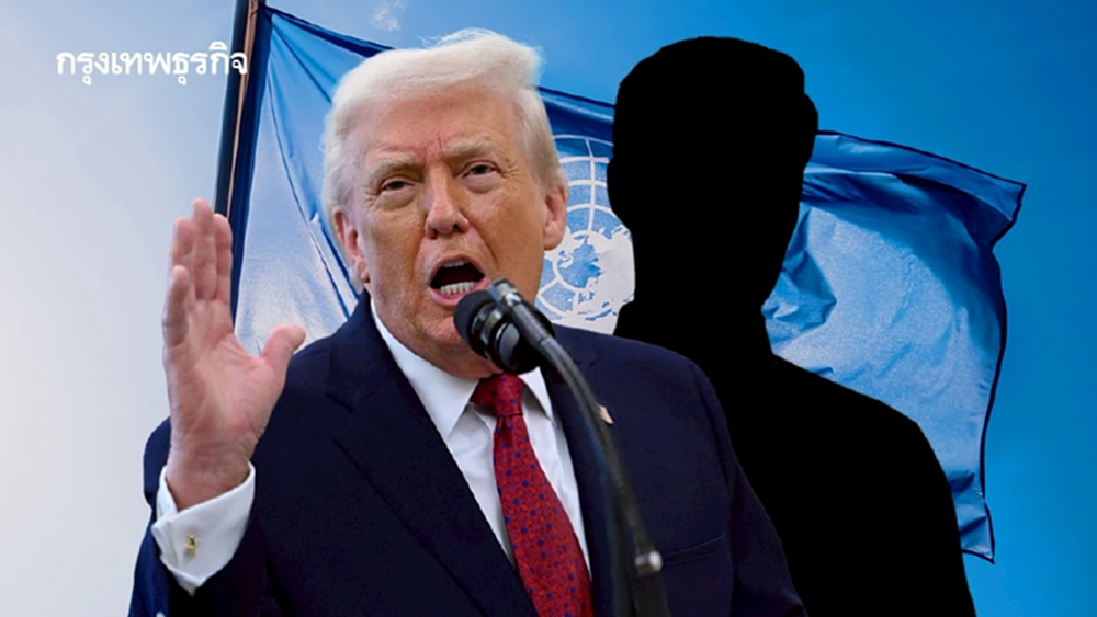 'ผู้นำโลก' สงวนท่าทียอมรับ ‘Board of Peace’ ของทรัมป์ นักการทูตเตือน 'บ่อนทำลาย UN'